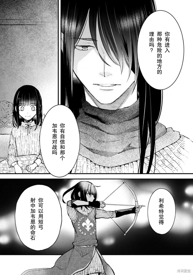 利里耶国骑士团与辛德瑞拉的弦音,第12话,第8张