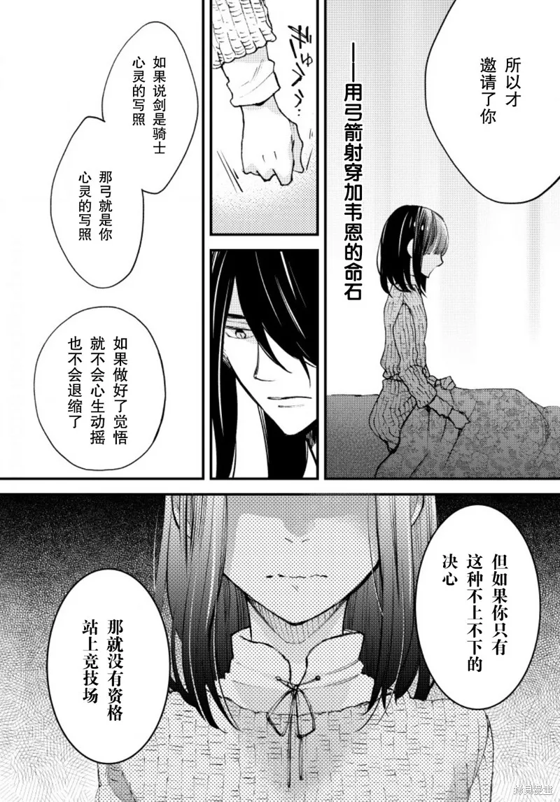 利里耶国骑士团与辛德瑞拉的弦音,第12话,第9张