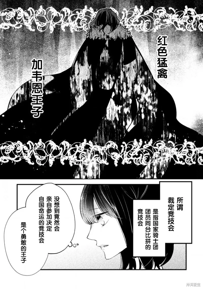 利里耶国骑士团与辛德瑞拉的弦音,第07话,第1张