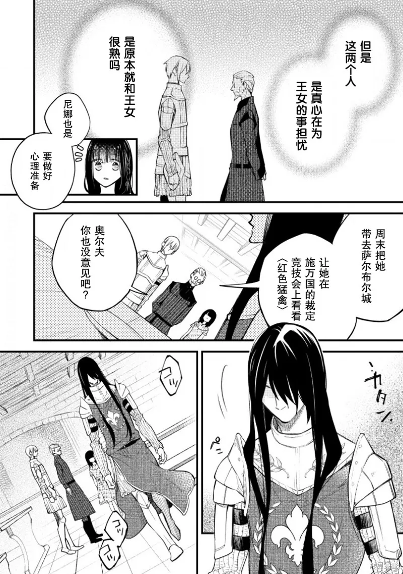 利里耶国骑士团与辛德瑞拉的弦音,第07话,第10张