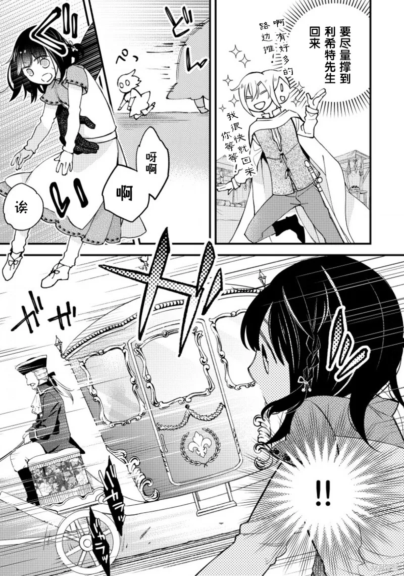 利里耶国骑士团与辛德瑞拉的弦音,第07话,第13张