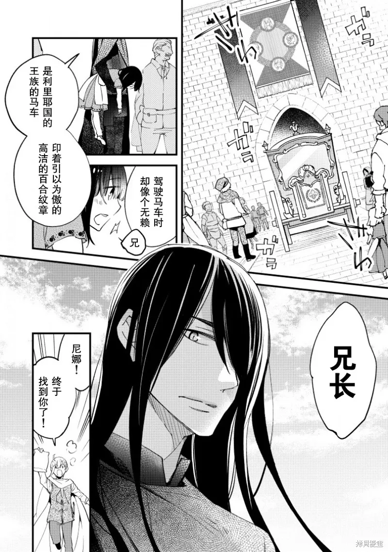 利里耶国骑士团与辛德瑞拉的弦音,第07话,第14张