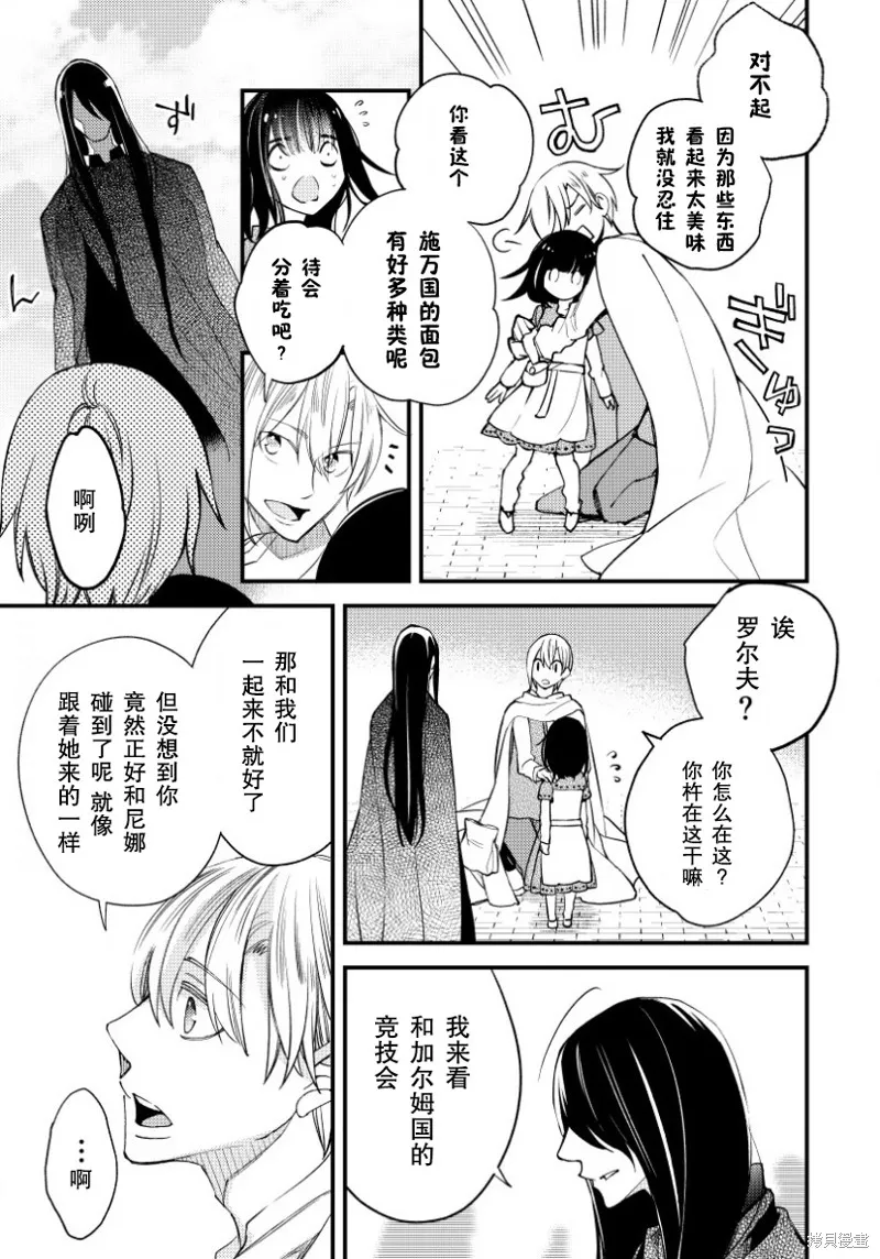 利里耶国骑士团与辛德瑞拉的弦音,第07话,第15张