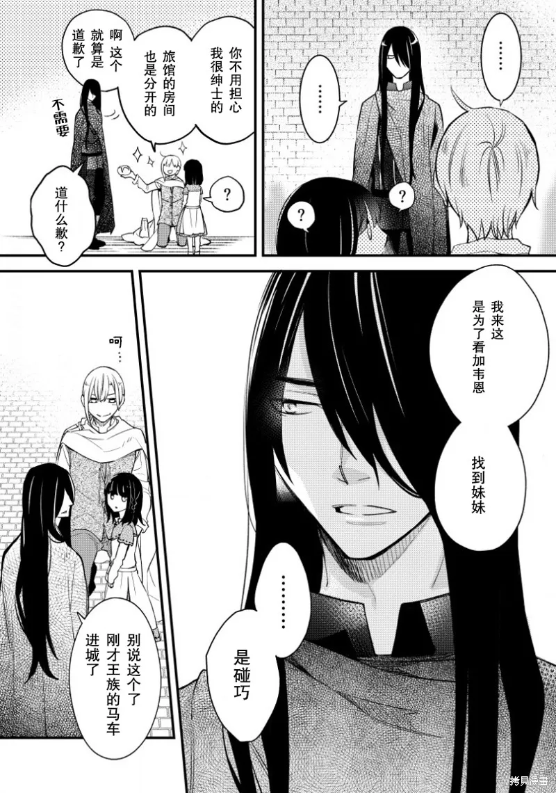 利里耶国骑士团与辛德瑞拉的弦音,第07话,第16张