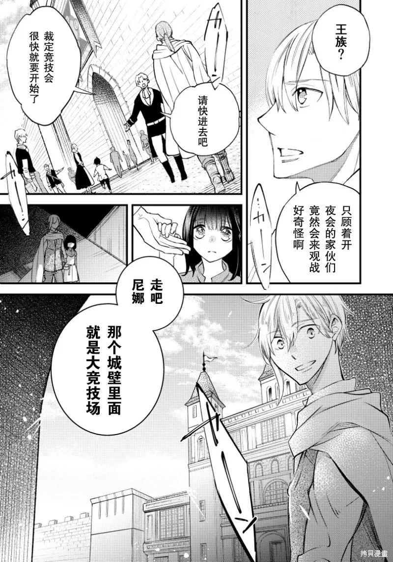 利里耶国骑士团与辛德瑞拉的弦音,第07话,第17张