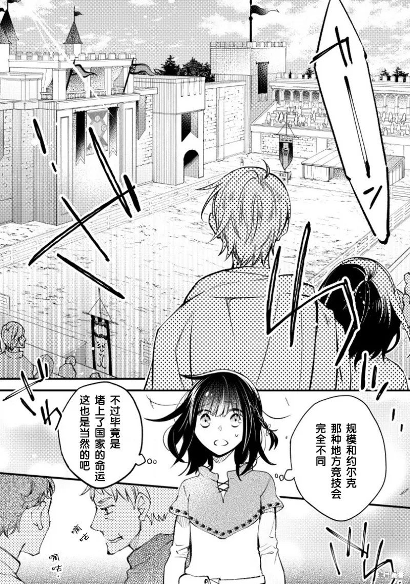 利里耶国骑士团与辛德瑞拉的弦音,第07话,第18张