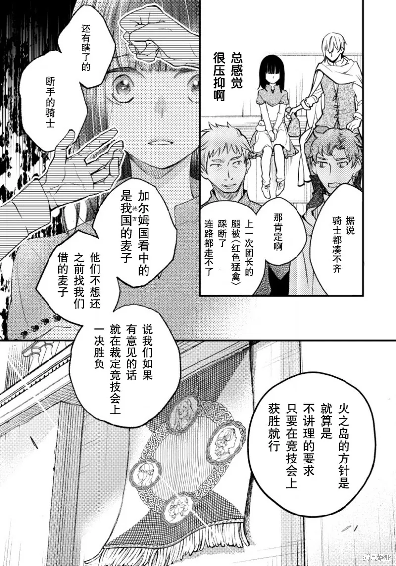 利里耶国骑士团与辛德瑞拉的弦音,第07话,第19张