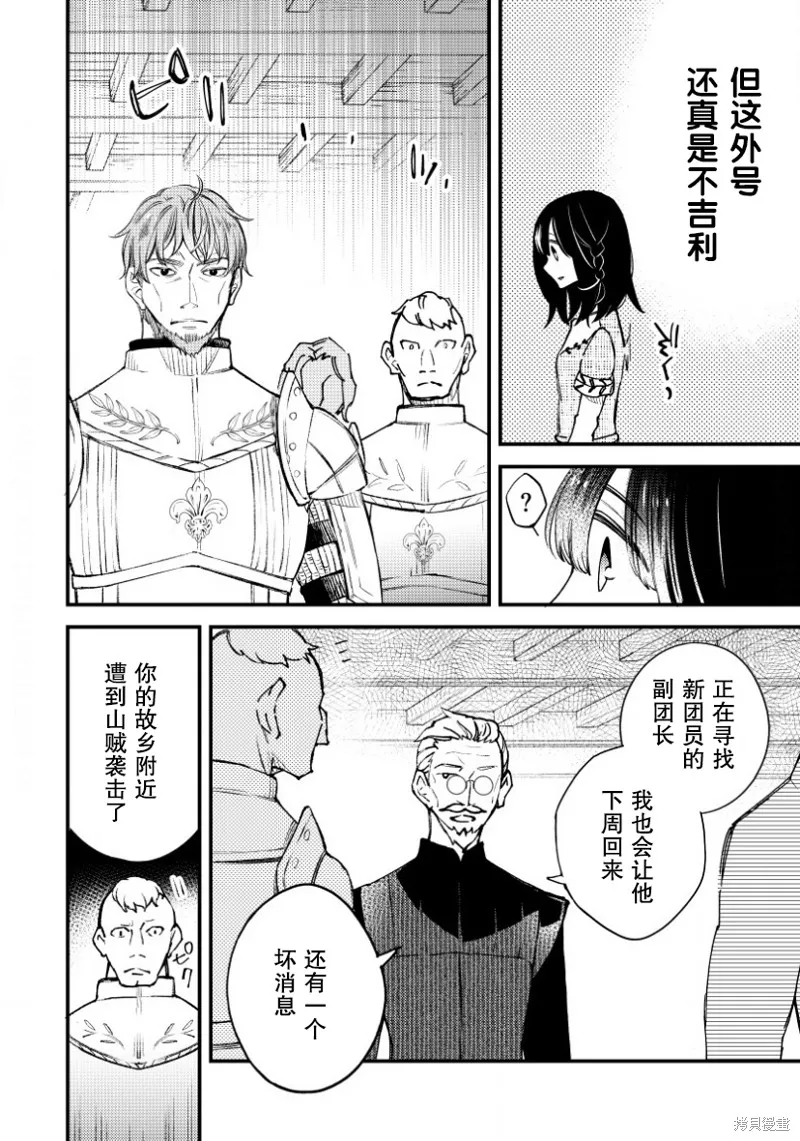 利里耶国骑士团与辛德瑞拉的弦音,第07话,第2张