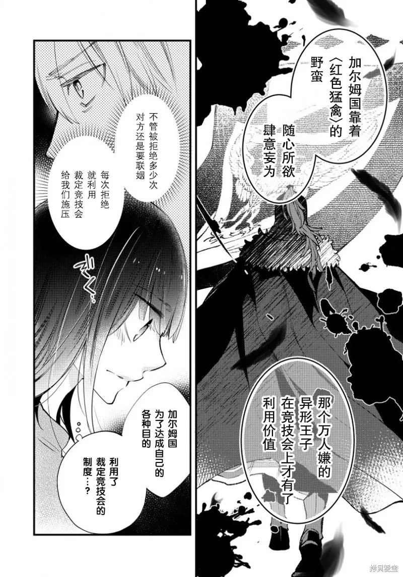 利里耶国骑士团与辛德瑞拉的弦音,第07话,第20张