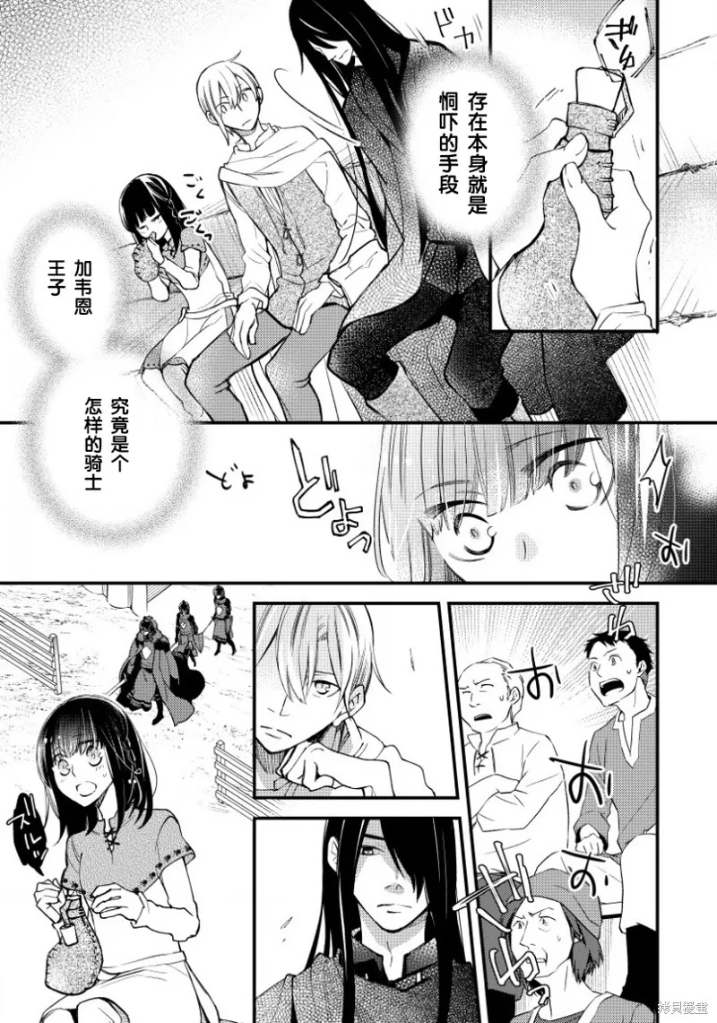 利里耶国骑士团与辛德瑞拉的弦音,第07话,第21张