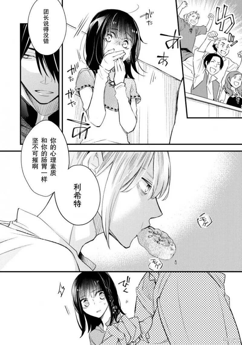 利里耶国骑士团与辛德瑞拉的弦音,第07话,第26张