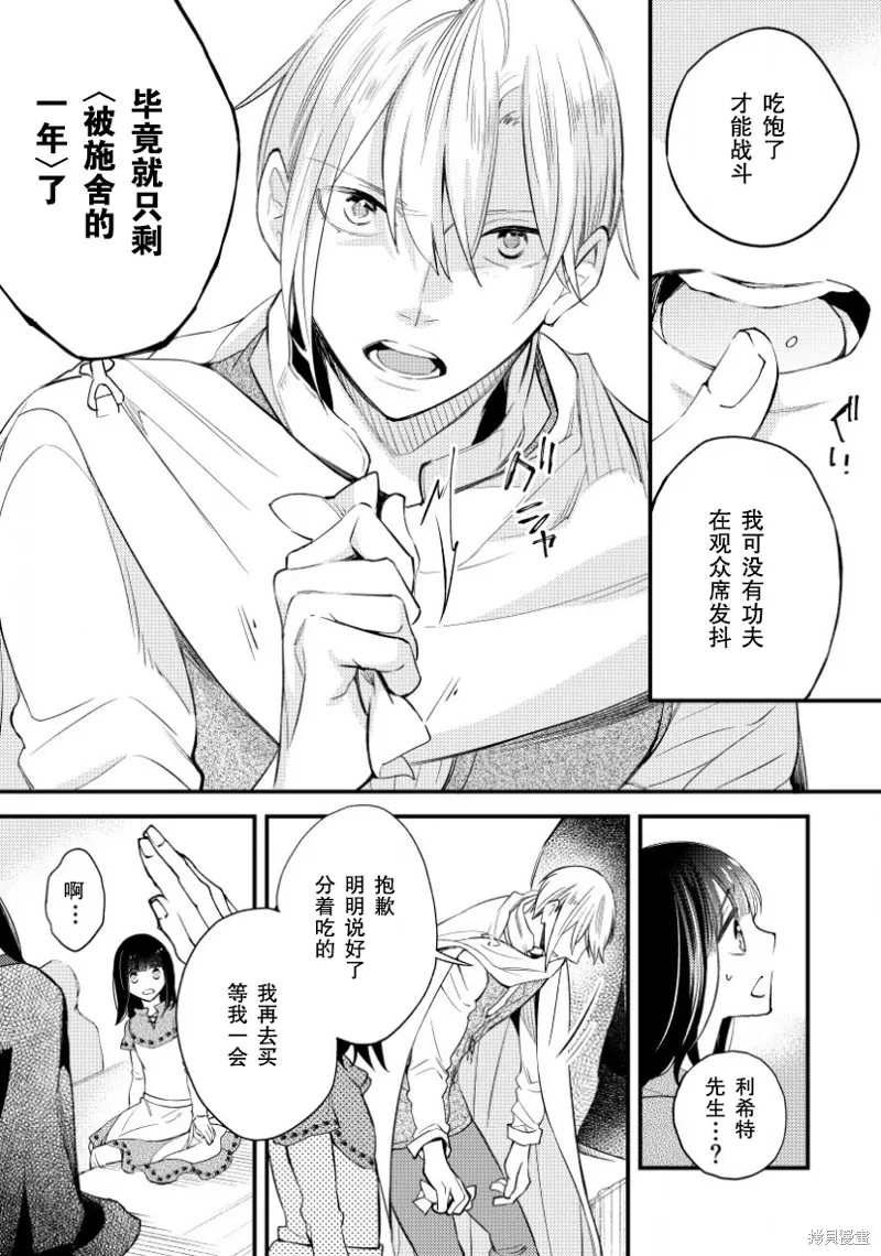 利里耶国骑士团与辛德瑞拉的弦音,第07话,第27张