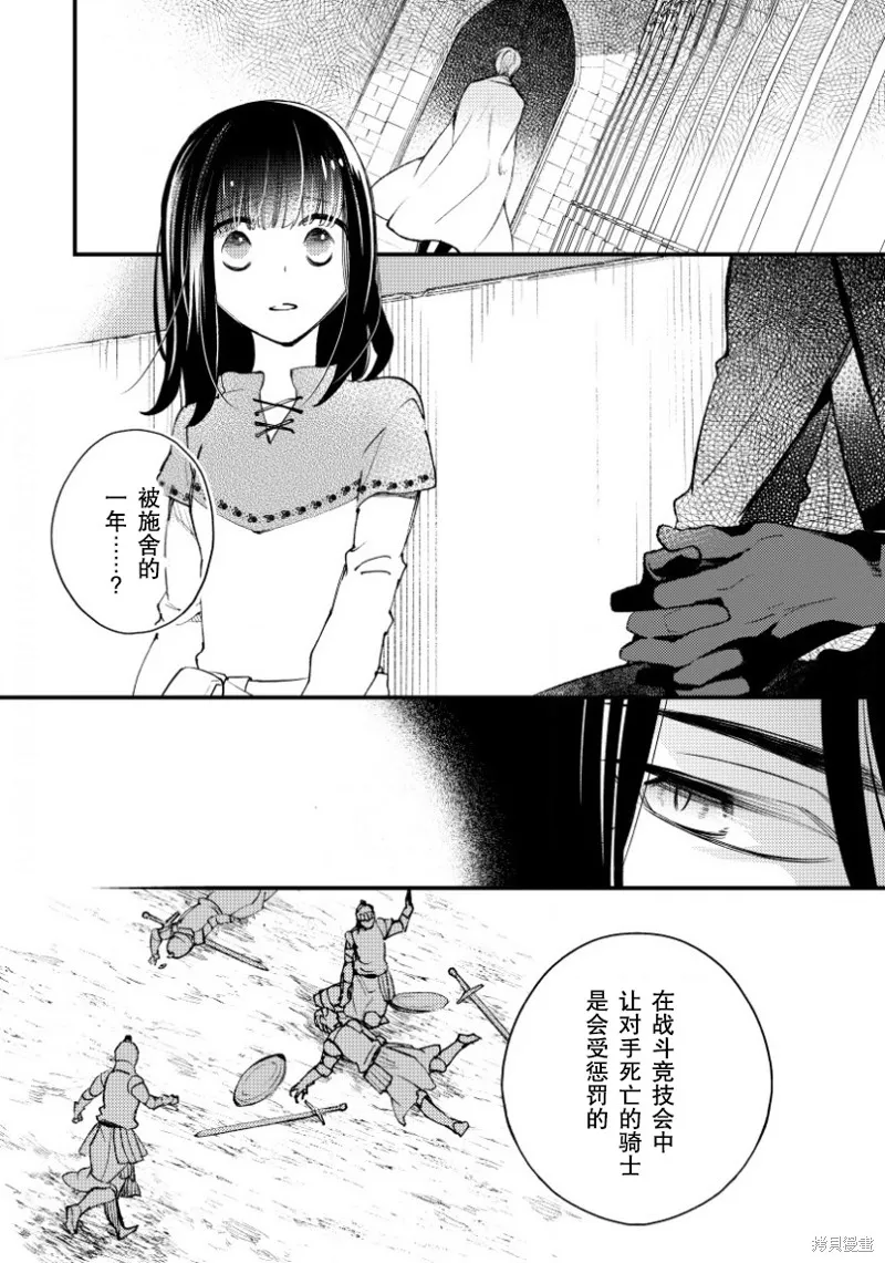 利里耶国骑士团与辛德瑞拉的弦音,第07话,第28张