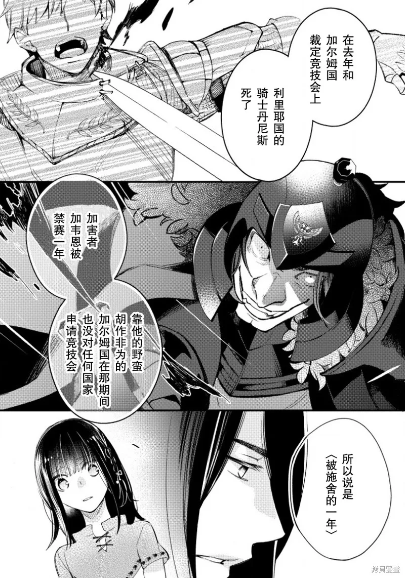 利里耶国骑士团与辛德瑞拉的弦音,第07话,第29张