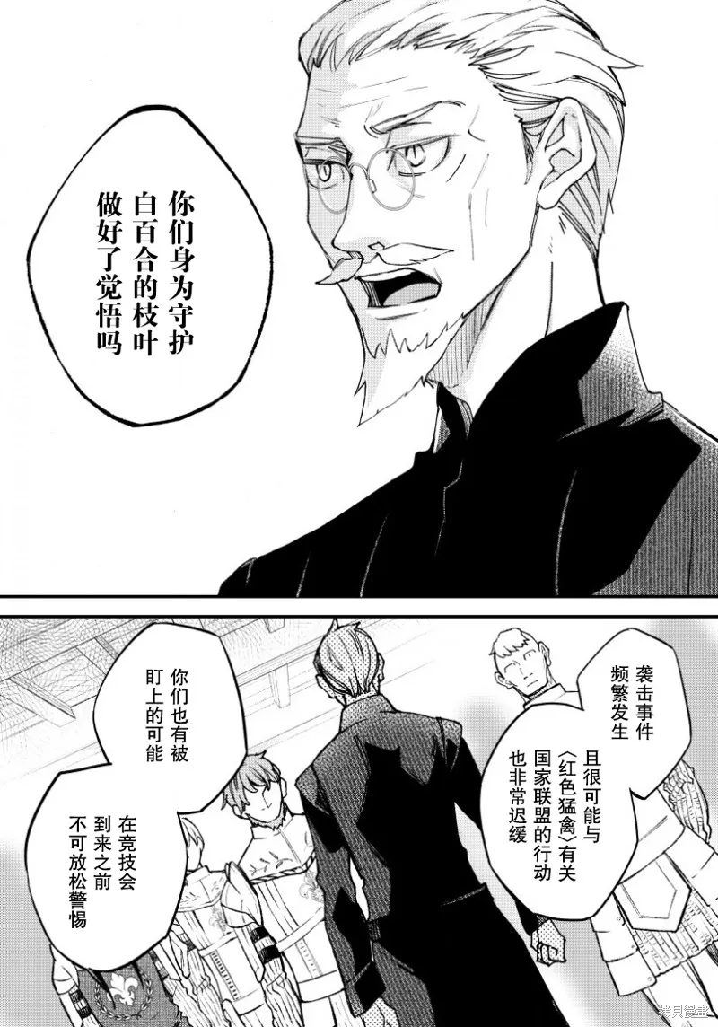 利里耶国骑士团与辛德瑞拉的弦音,第07话,第3张