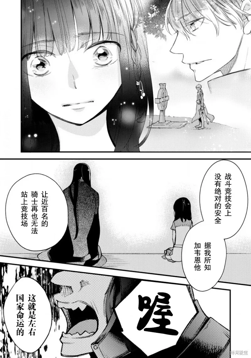 利里耶国骑士团与辛德瑞拉的弦音,第07话,第30张