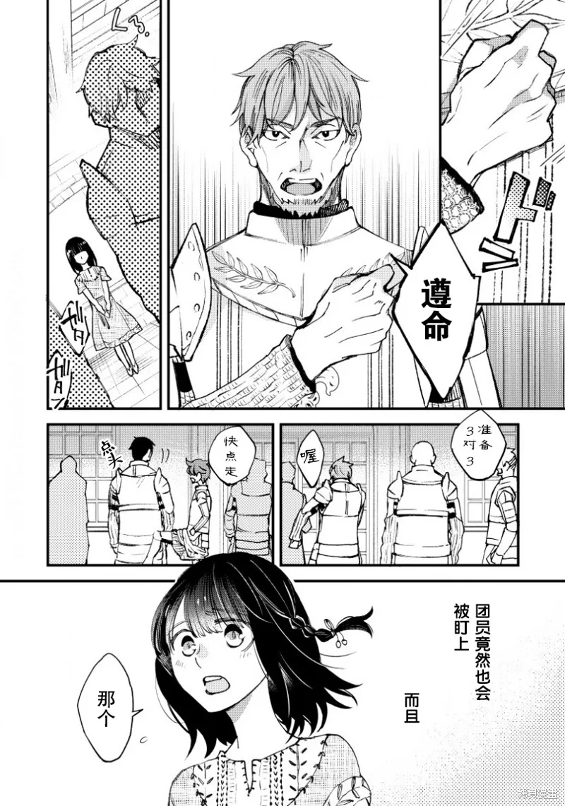 利里耶国骑士团与辛德瑞拉的弦音,第07话,第4张