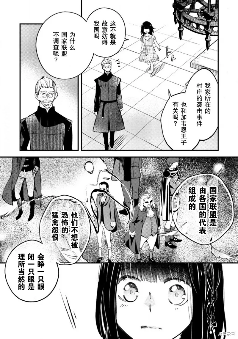 利里耶国骑士团与辛德瑞拉的弦音,第07话,第5张