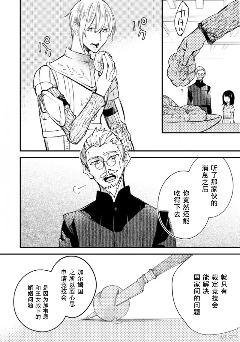 利里耶国骑士团与辛德瑞拉的弦音,第07话,第6张