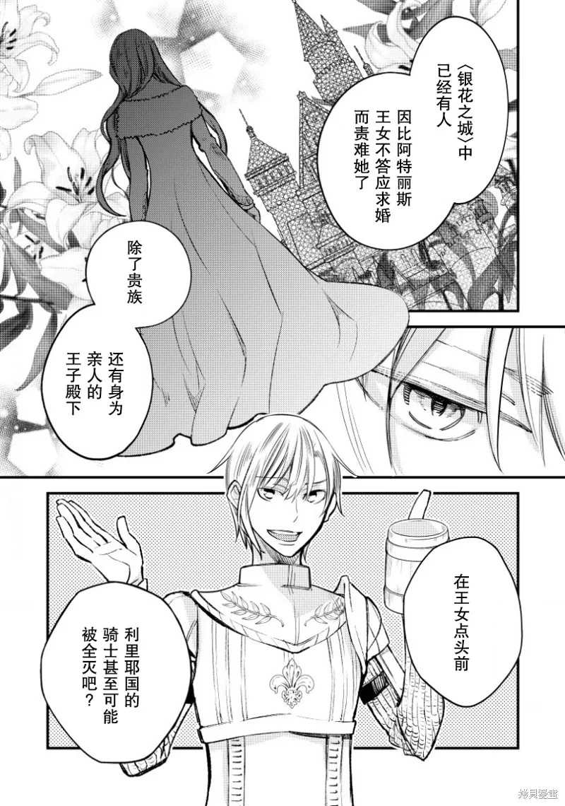 利里耶国骑士团与辛德瑞拉的弦音,第07话,第7张