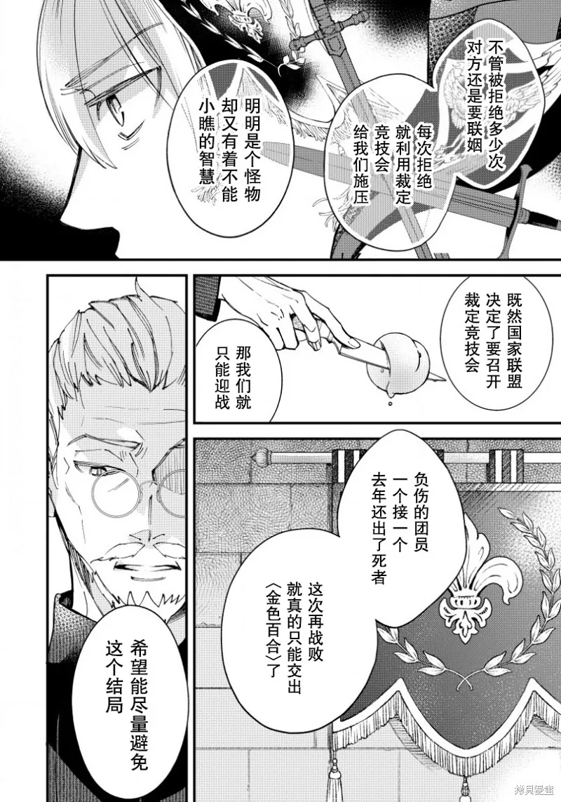 利里耶国骑士团与辛德瑞拉的弦音,第07话,第8张