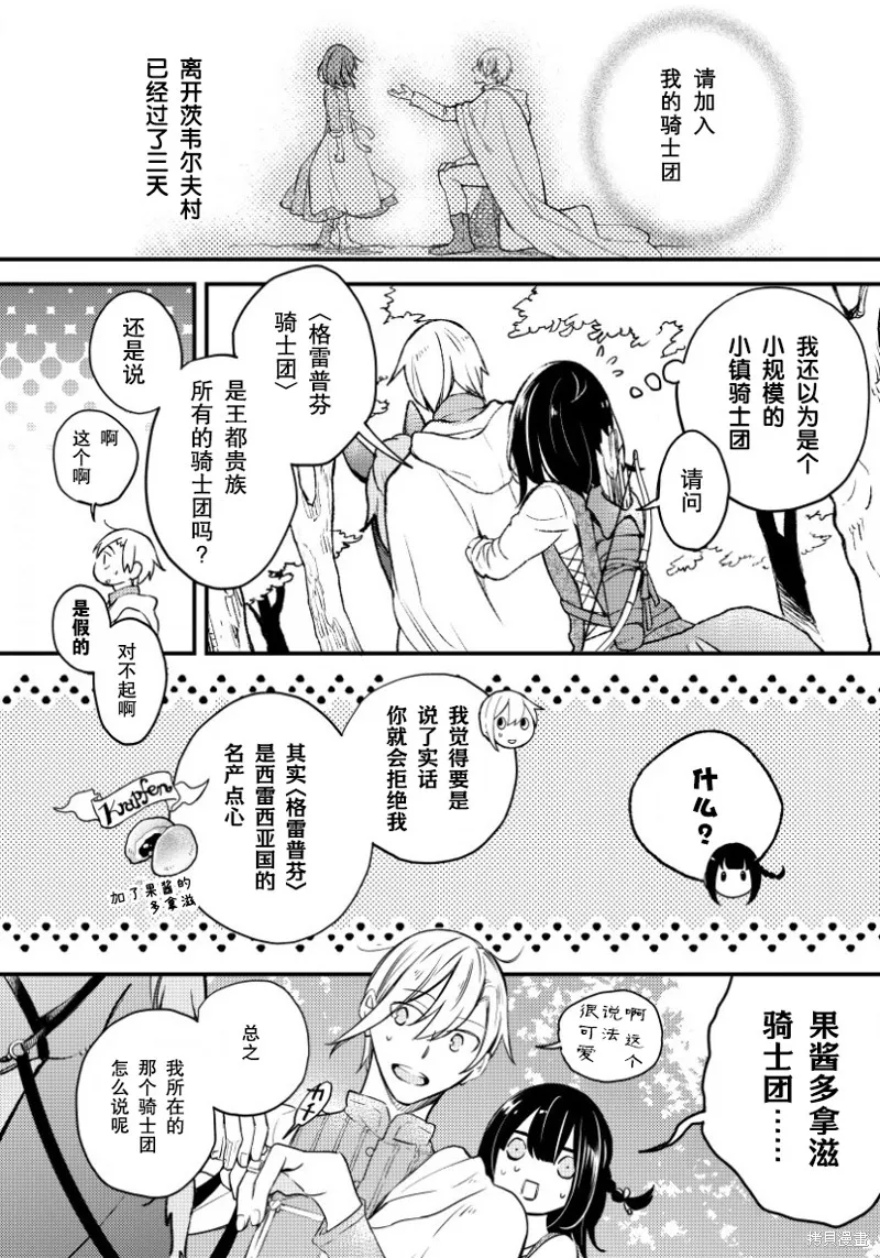 利里耶国骑士团与辛德瑞拉的弦音,第03话,第10张