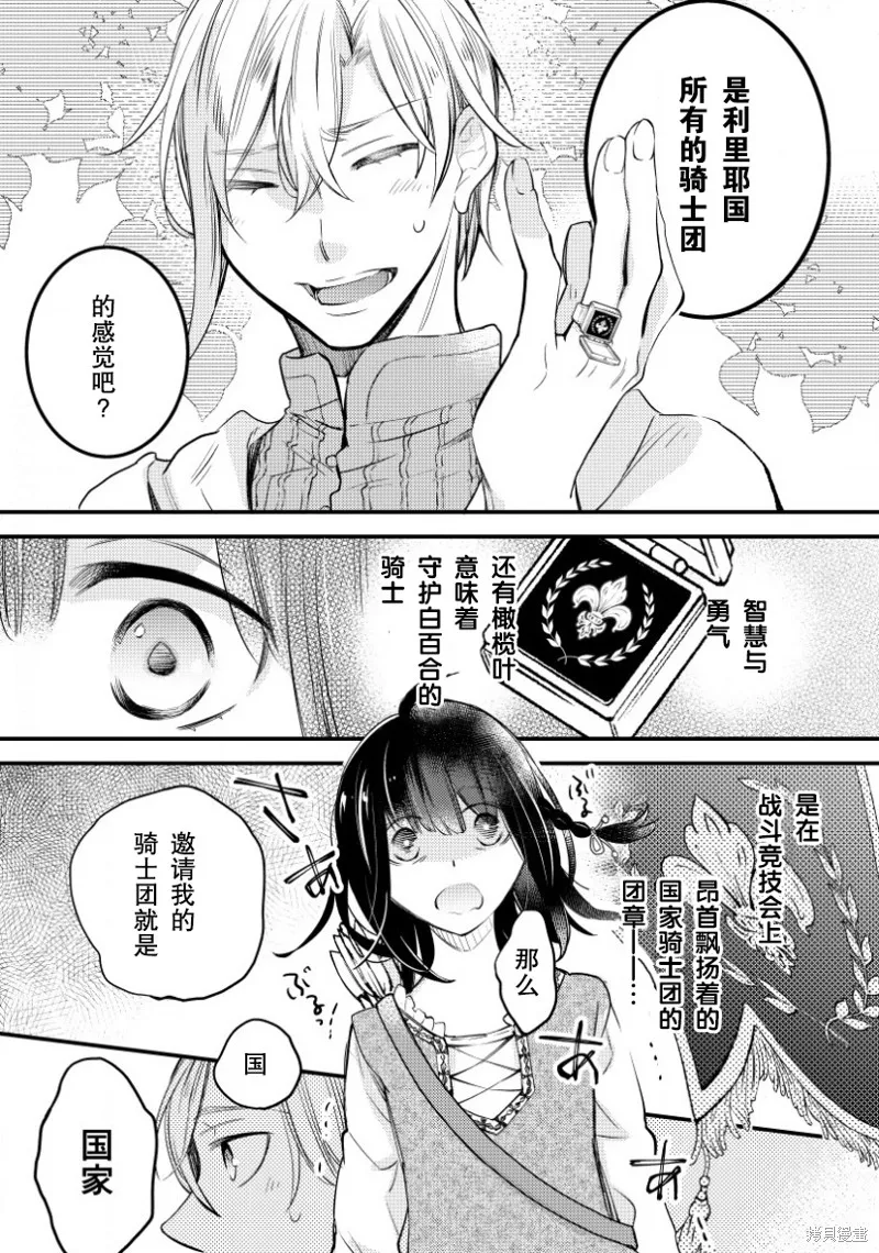 利里耶国骑士团与辛德瑞拉的弦音,第03话,第11张