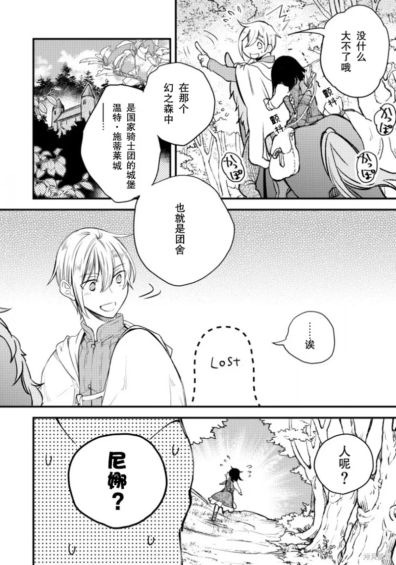 利里耶国骑士团与辛德瑞拉的弦音,第03话,第12张