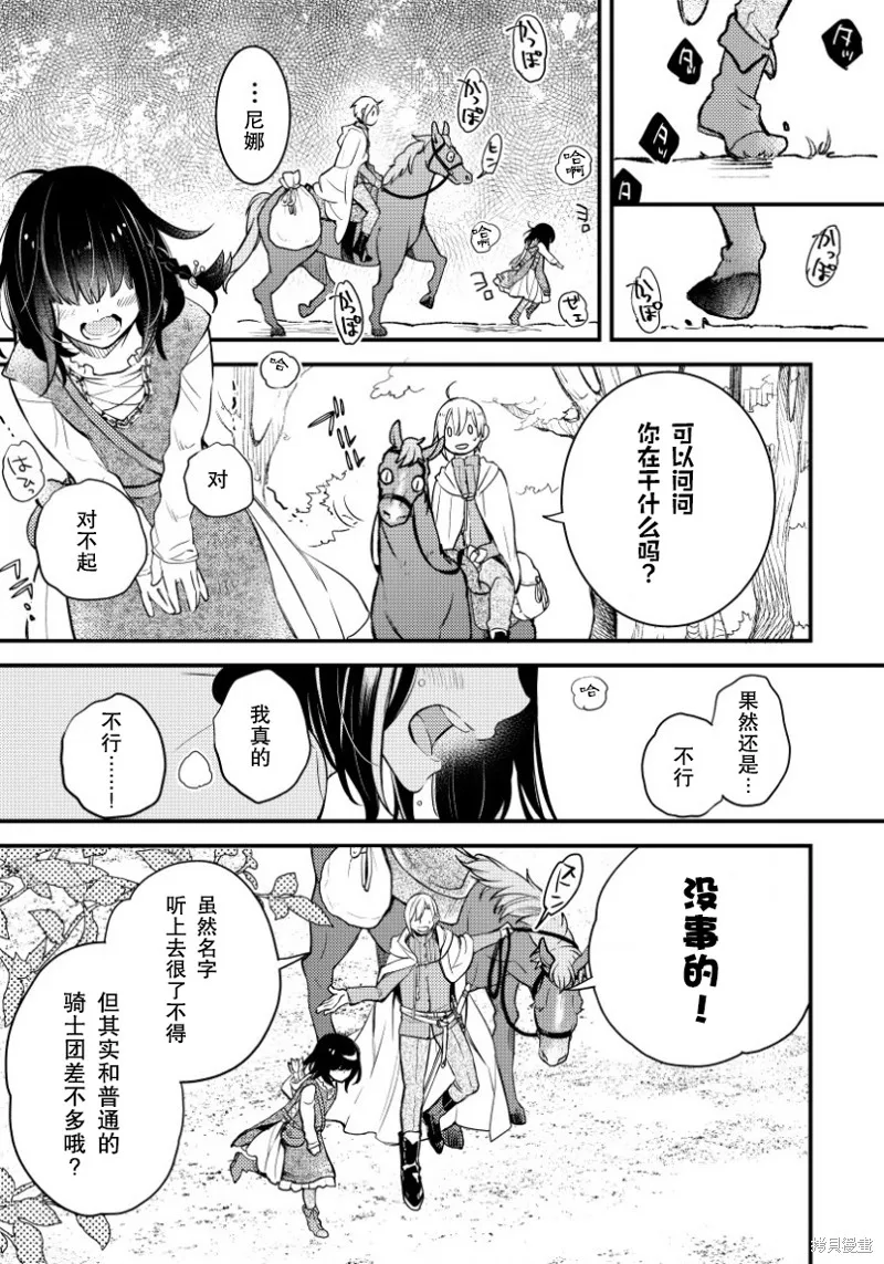 利里耶国骑士团与辛德瑞拉的弦音,第03话,第13张