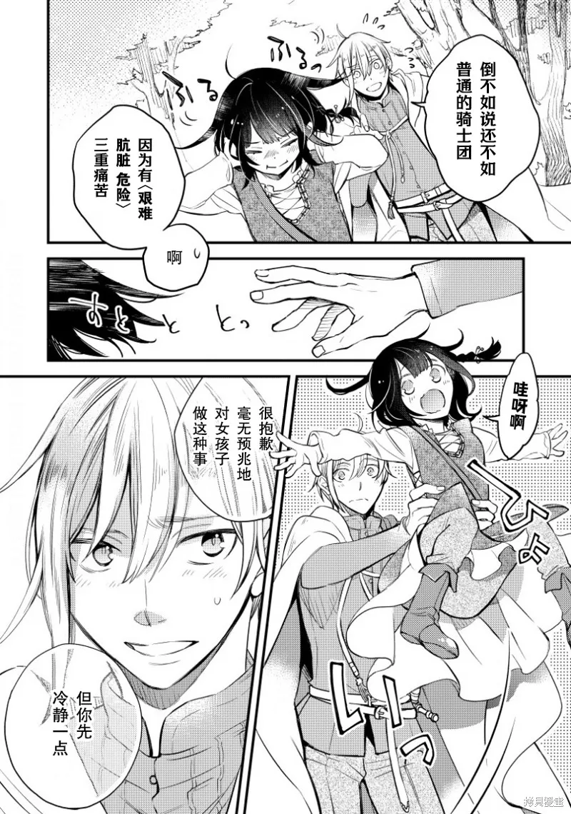 利里耶国骑士团与辛德瑞拉的弦音,第03话,第14张