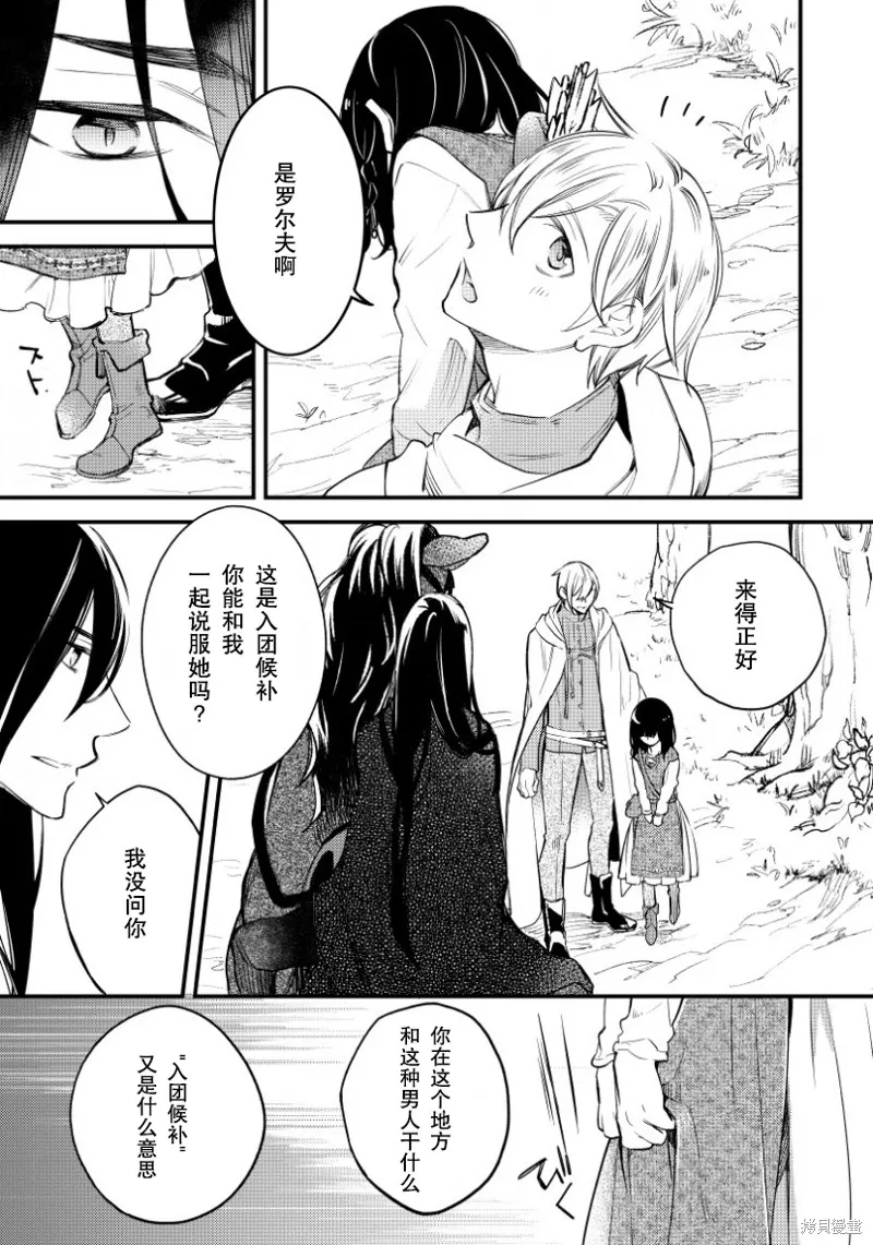利里耶国骑士团与辛德瑞拉的弦音,第03话,第17张