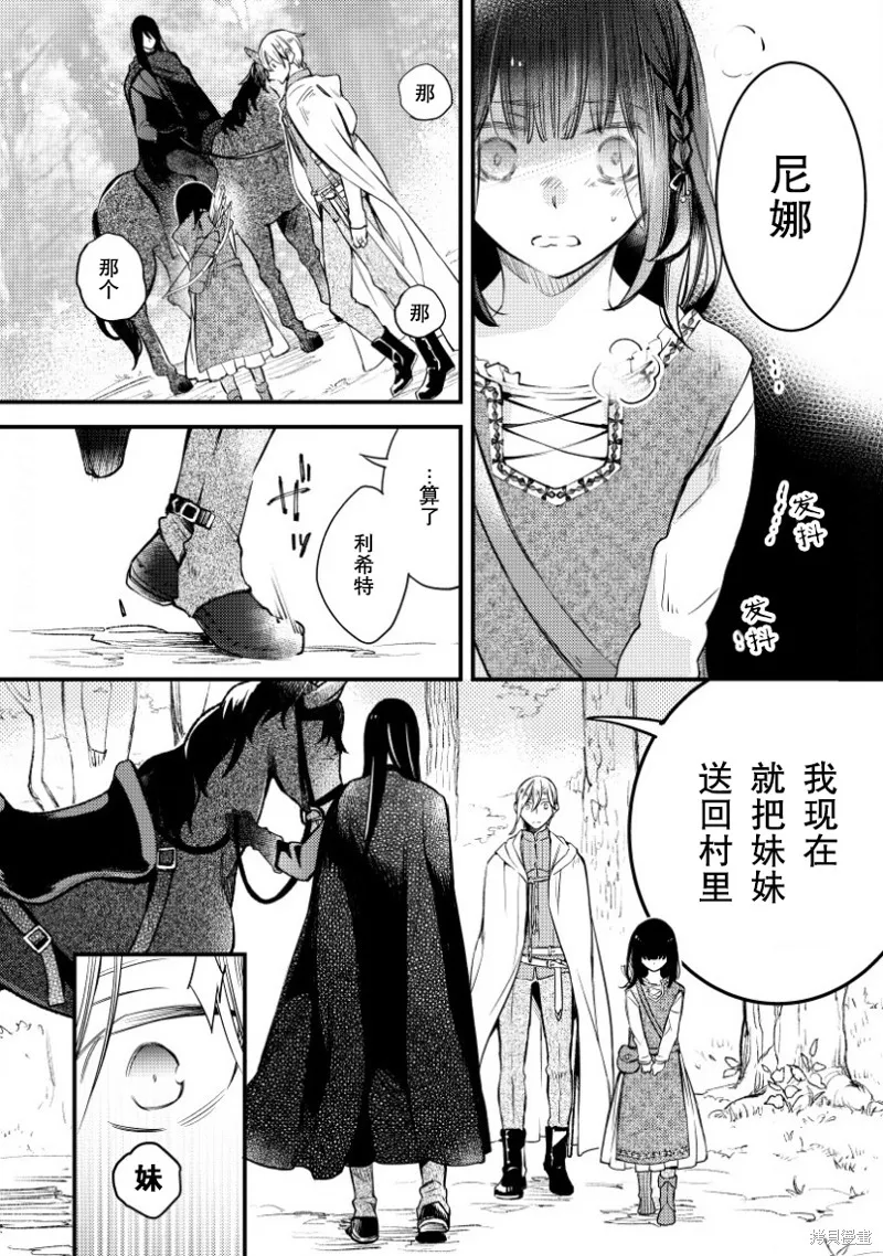 利里耶国骑士团与辛德瑞拉的弦音,第03话,第18张