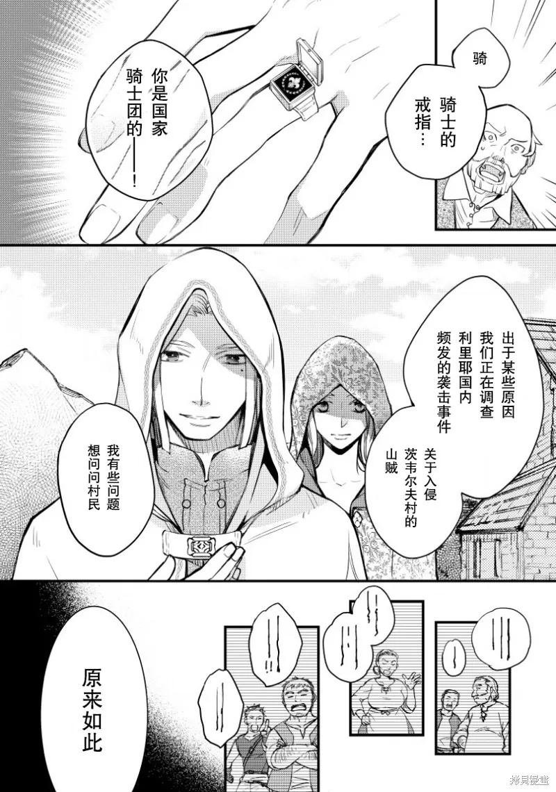 利里耶国骑士团与辛德瑞拉的弦音,第03话,第2张