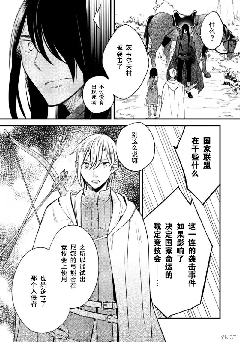 利里耶国骑士团与辛德瑞拉的弦音,第03话,第21张