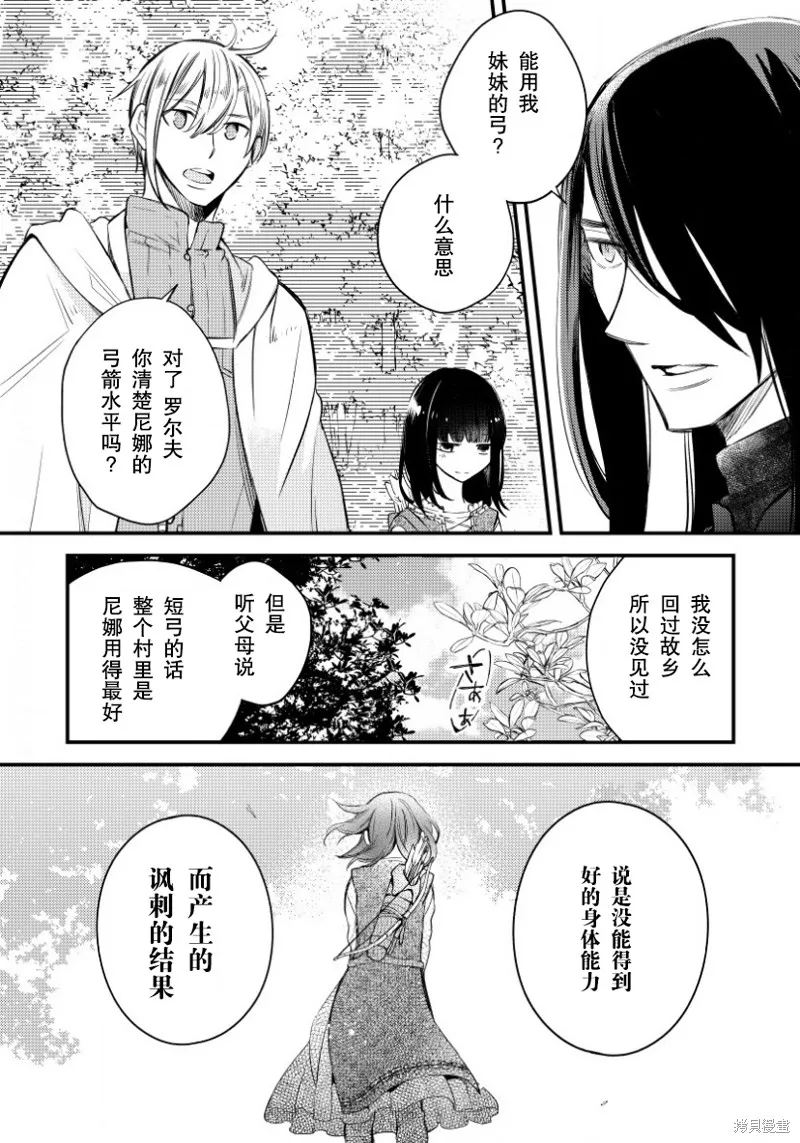 利里耶国骑士团与辛德瑞拉的弦音,第03话,第22张