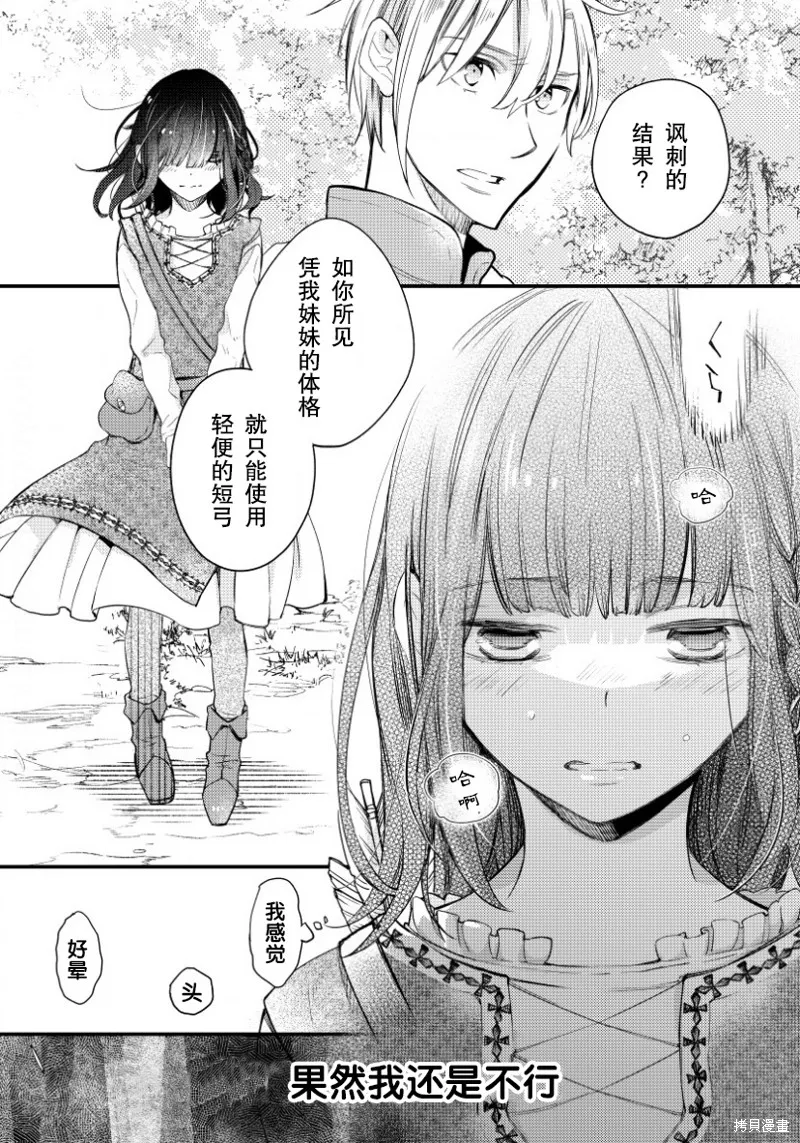 利里耶国骑士团与辛德瑞拉的弦音,第03话,第23张