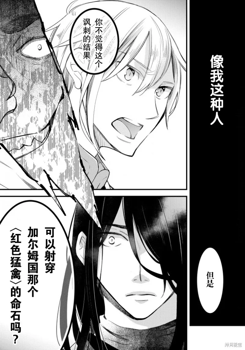 利里耶国骑士团与辛德瑞拉的弦音,第03话,第25张