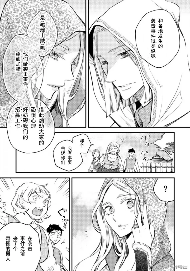 利里耶国骑士团与辛德瑞拉的弦音,第03话,第3张