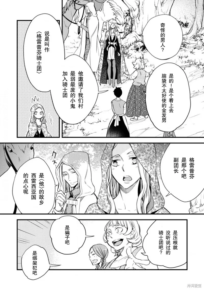 利里耶国骑士团与辛德瑞拉的弦音,第03话,第4张