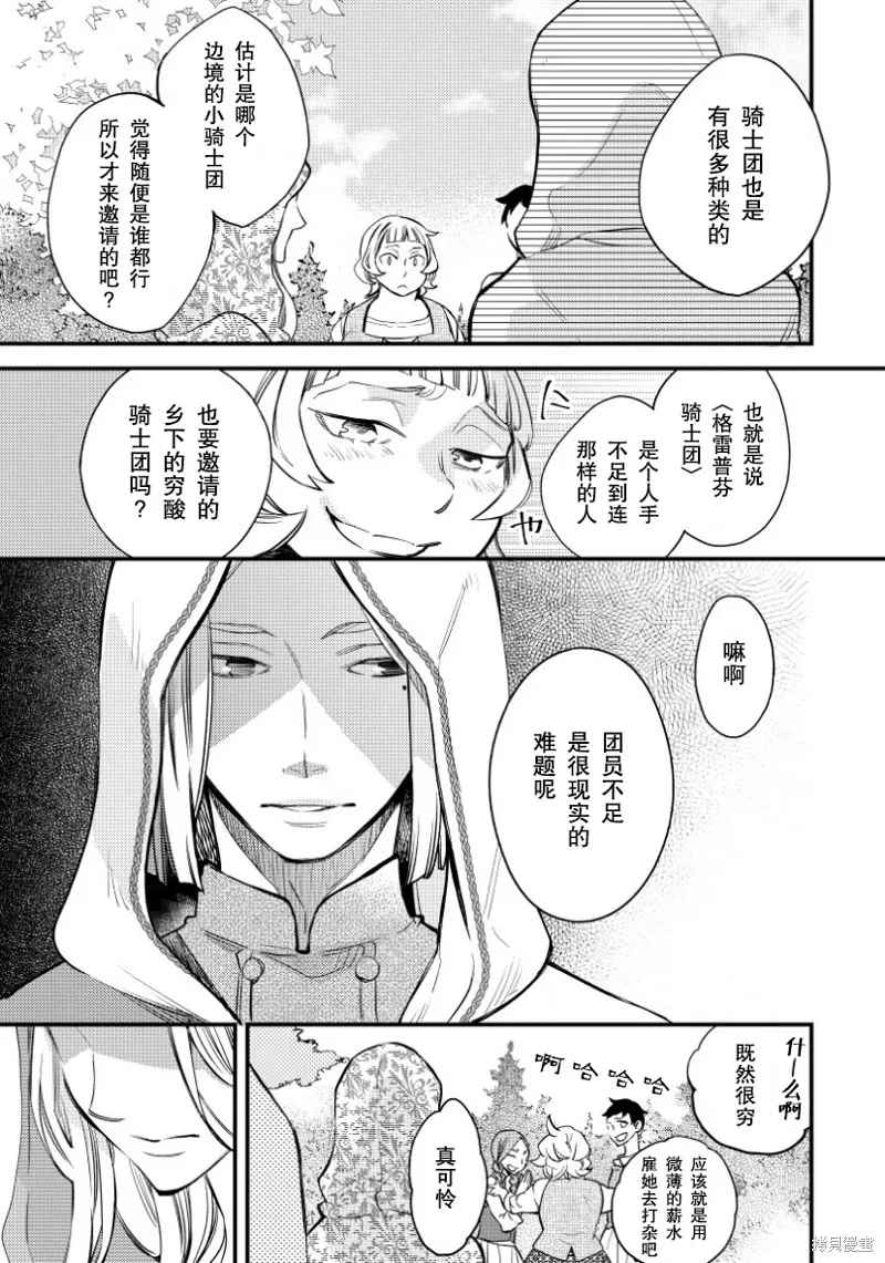 利里耶国骑士团与辛德瑞拉的弦音,第03话,第5张