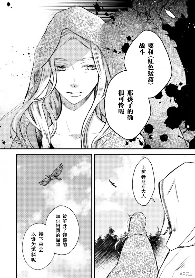 利里耶国骑士团与辛德瑞拉的弦音,第03话,第6张