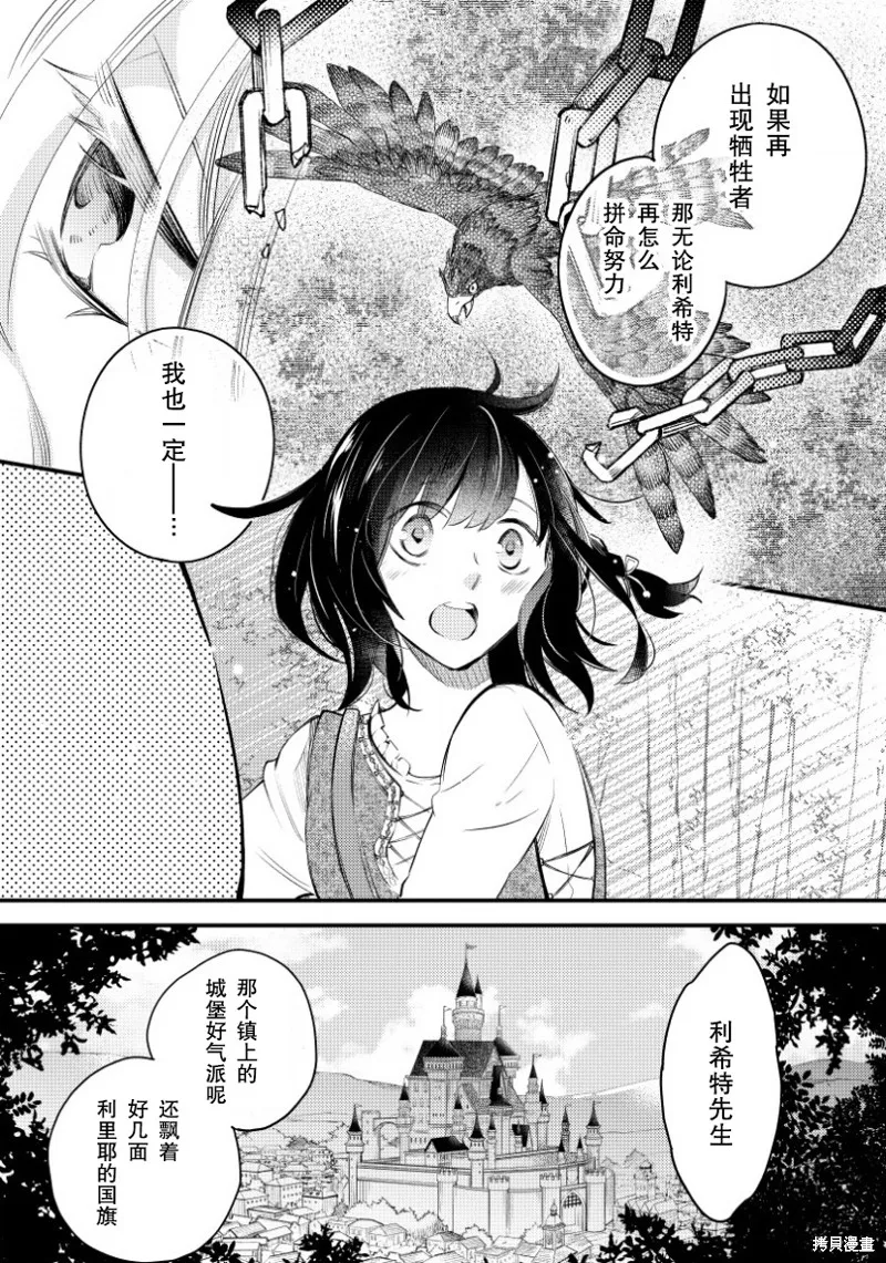 利里耶国骑士团与辛德瑞拉的弦音,第03话,第7张
