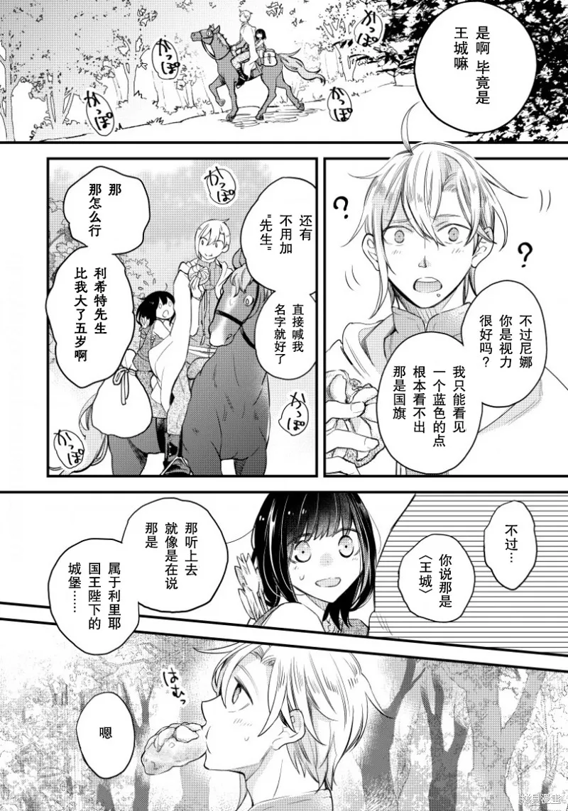 利里耶国骑士团与辛德瑞拉的弦音,第03话,第8张