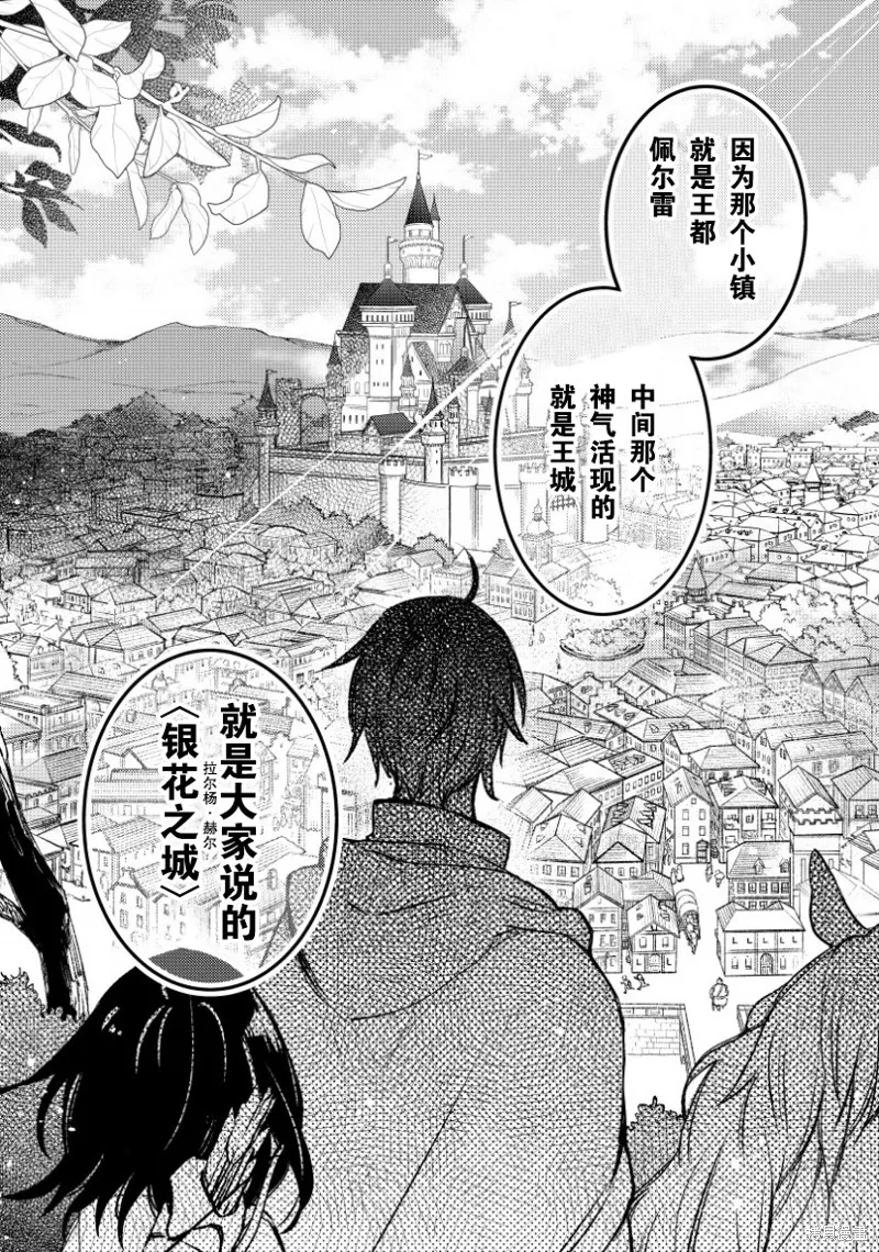 利里耶国骑士团与辛德瑞拉的弦音,第03话,第9张