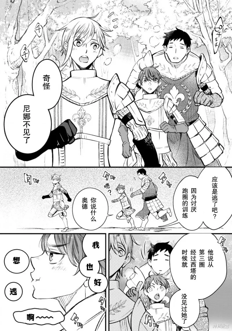 利里耶国骑士团与辛德瑞拉的弦音,第06话,第1张