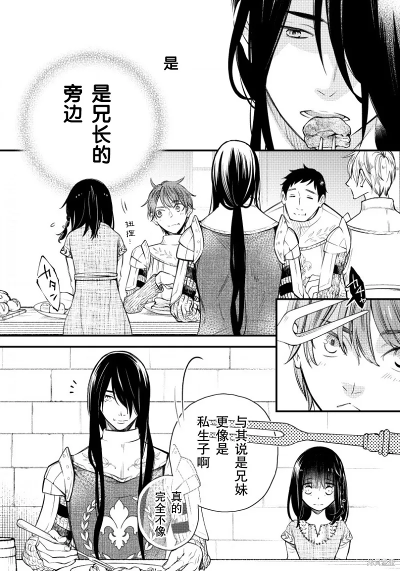 利里耶国骑士团与辛德瑞拉的弦音,第06话,第10张