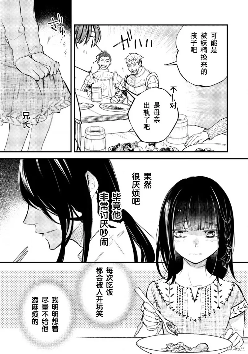 利里耶国骑士团与辛德瑞拉的弦音,第06话,第11张