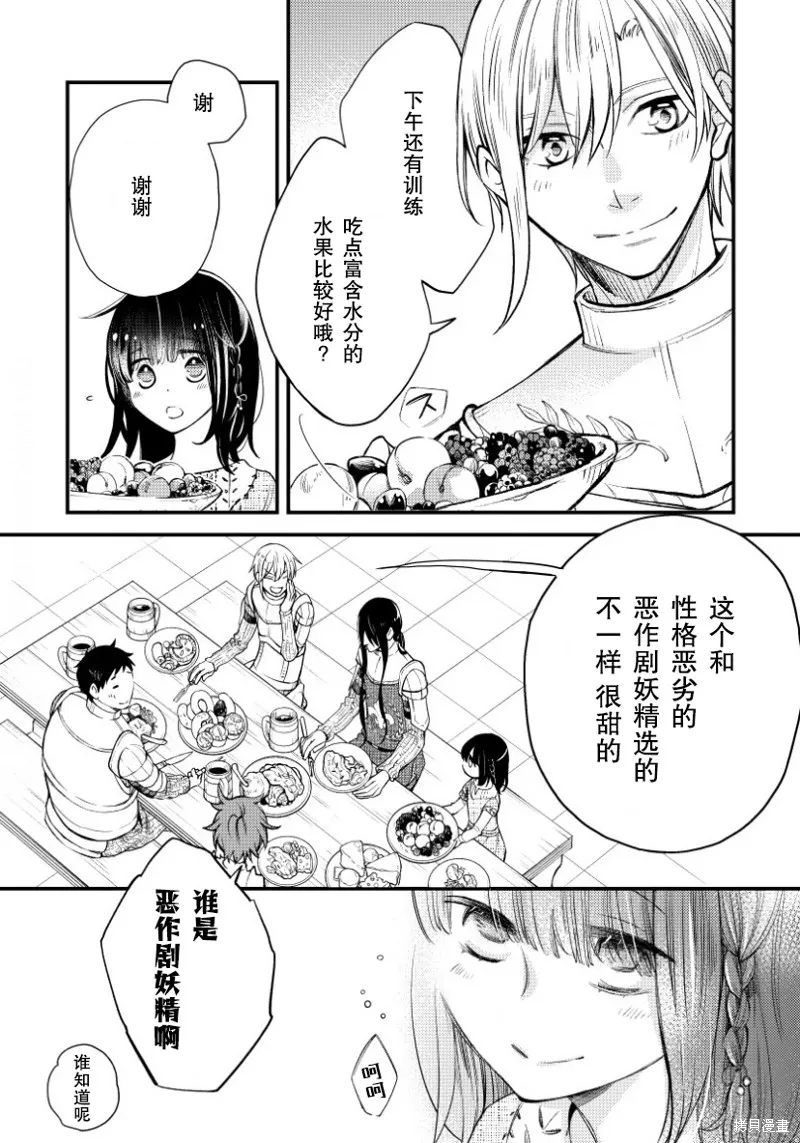利里耶国骑士团与辛德瑞拉的弦音,第06话,第13张