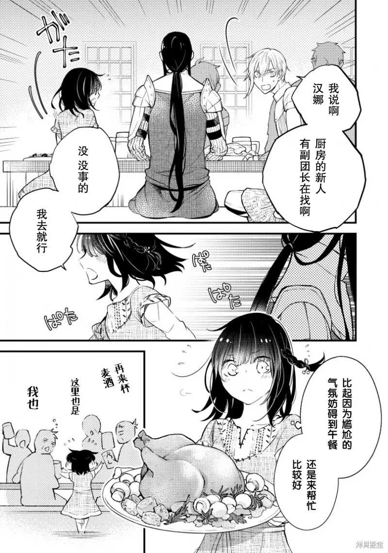 利里耶国骑士团与辛德瑞拉的弦音,第06话,第15张