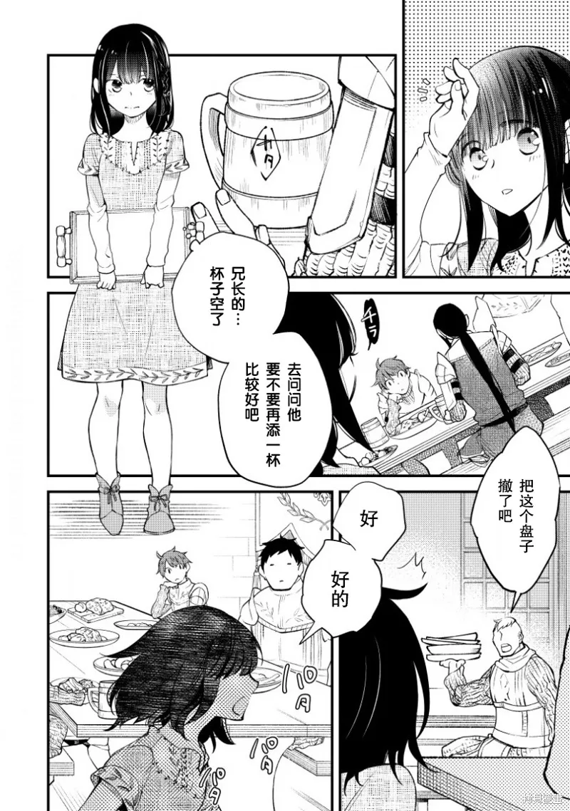 利里耶国骑士团与辛德瑞拉的弦音,第06话,第16张